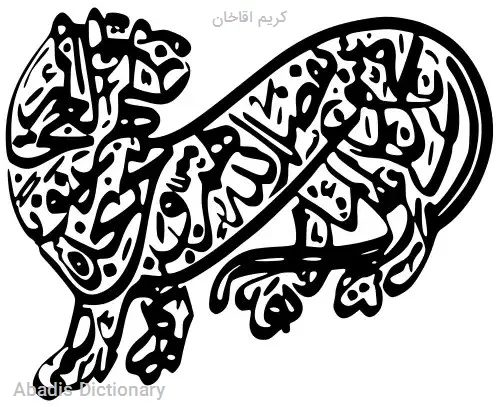 کریم اقاخان
